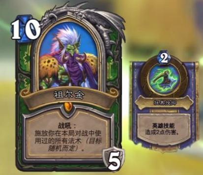 《炉石传说》猎人的祖尔金配合卡详解
