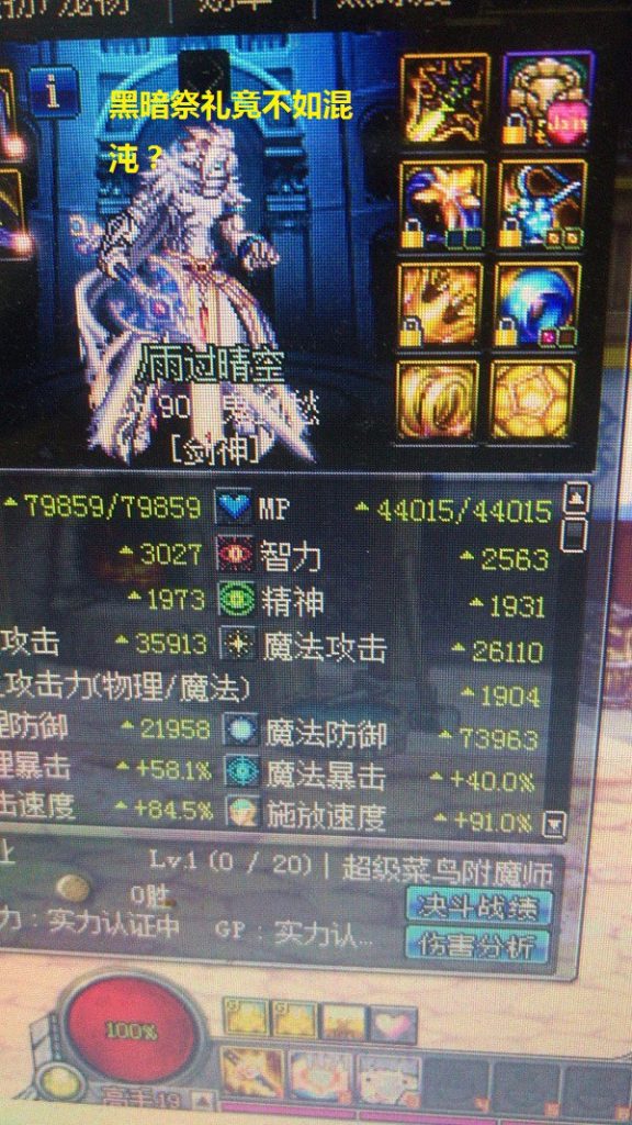 《DNF》剑魂黑暗祭礼与黑白混沌讨论