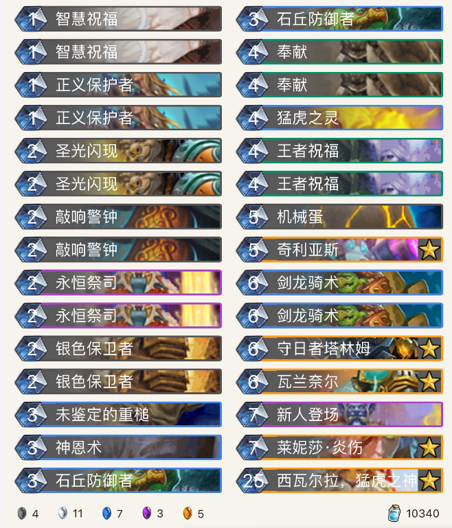 《炉石传说》拉斯塔哈BUFF骑攻略