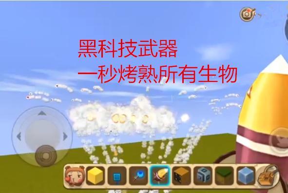 《迷你世界》玩家自制黑乌云武器烧焦一切