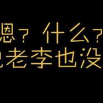 《守望先锋》老李吊打外挂车队