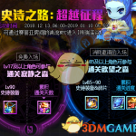 《DNF》12月13日史诗之路活动内容介绍