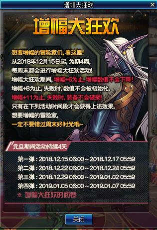 《DNF》12月15日增幅大狂欢活动介绍