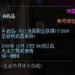 《DNF》2018圣诞树武器装扮介绍