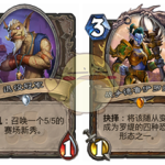 《炉石传说》拉斯塔哈12月上分卡牌推荐