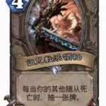 《炉石传说》拉斯塔哈黑科技 无限迅猛龙猎人攻略