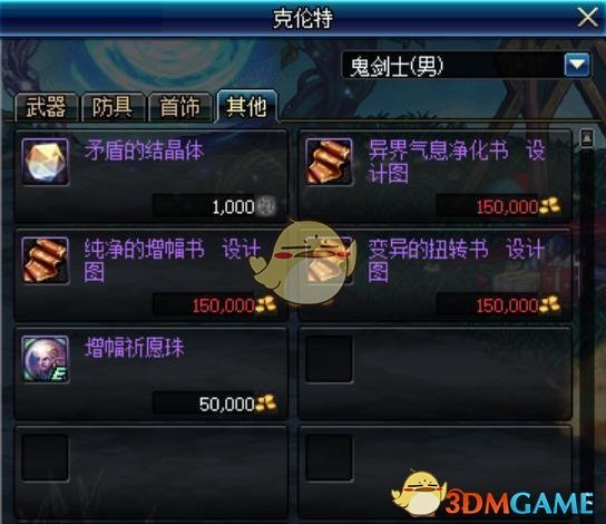 《DNF》增幅祈愿珠