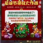 《DNF》11月13日圣诞节寻袜大作战活动攻略
