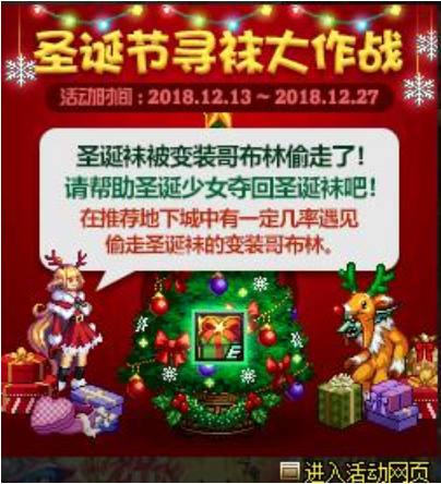《DNF》圣诞活动预告