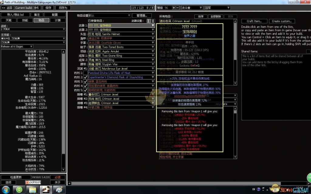 《流放之路》3.5双持武器BD思路