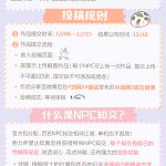 《剑网3》知交角色捏脸活动正式开启