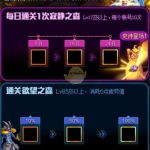 《DNF》史诗之路欲望之森最终奖励介绍