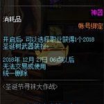 《DNF》2018圣诞树武器装扮搭配职业