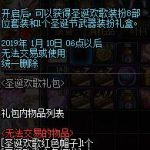 《DNF》圣诞套装扮属性