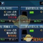 《DNF》2018圣诞套内容介绍