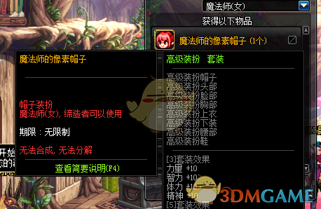 《DNF》12月13日魔盒像素头属性预览