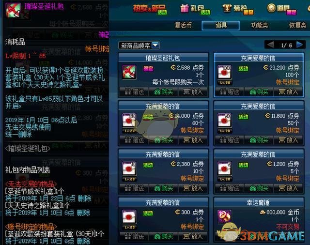 《DNF》2018圣诞装扮期限说明