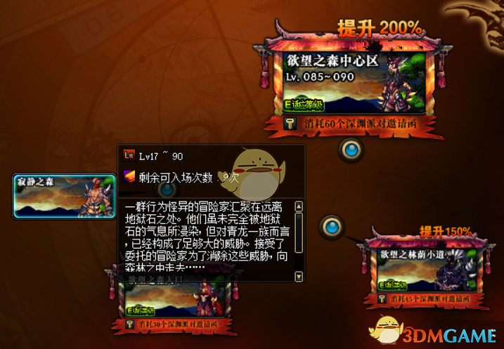 《DNF》史诗之路欲望之森攻略