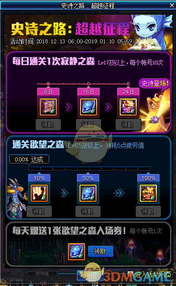 《DNF》2018史诗之路掉率预览