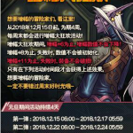 《DNF》12月15日增幅活动省钱攻略