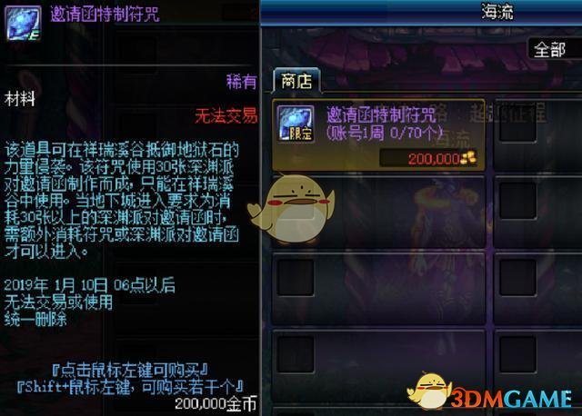 《DNF》史诗之路门票获得方法