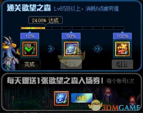 《DNF》史诗之路欲望之森净化度问题解答