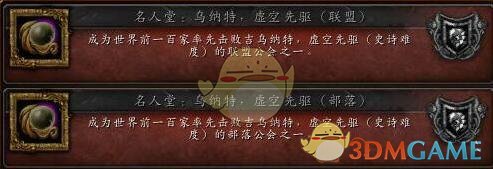 《魔兽世界》8.1风暴熔炉名人堂成就介绍