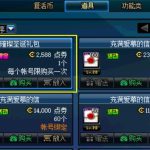 《DNF》2018圣诞礼包分析