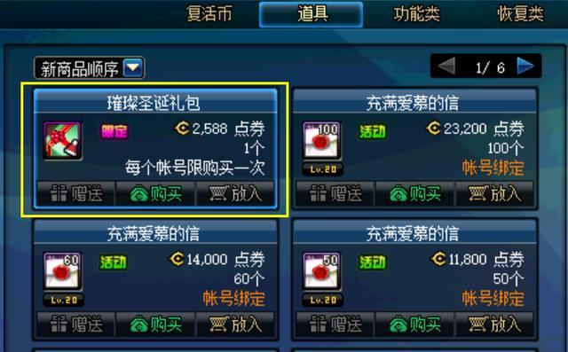 《DNF》2018圣诞礼包分析
