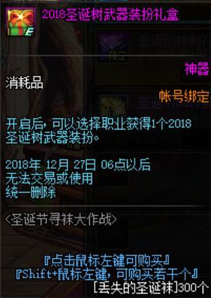 《DNF》圣诞武器装扮抢先预览