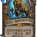 《炉石传说》拉斯塔哈第一周卡牌胜率排行