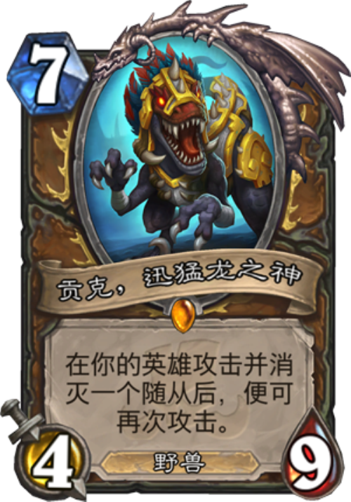《炉石传说》拉斯塔哈第一周卡牌胜率排行