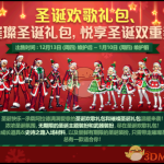 《DNF》2018圣诞节活动一览