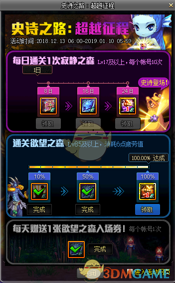 《DNF》史诗之路净化度100奖励介绍