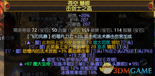 《流放之路》3.5元素使三捷刀阵BD攻略