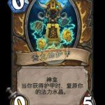 《炉石传说》拉斯塔哈冒险模式贡克的护甲套牌介绍