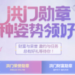 《剑灵》洪门勋章领好礼活动攻略