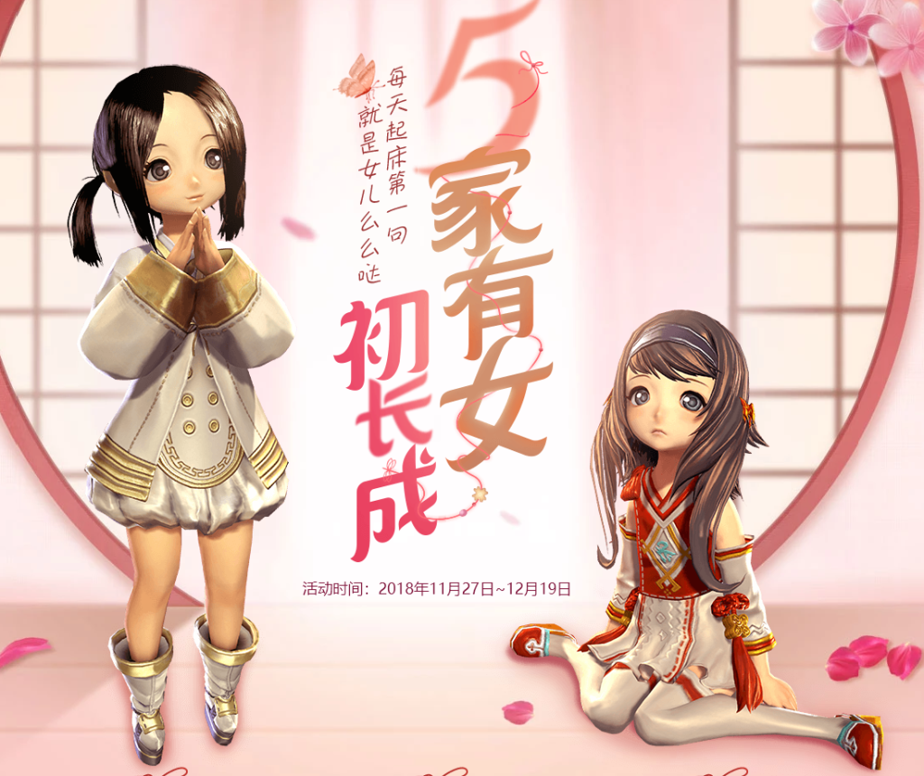 《剑灵》5家有女初长成活动攻略