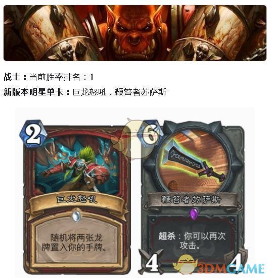 《炉石传说》拉斯塔哈竞技场战士职业攻略