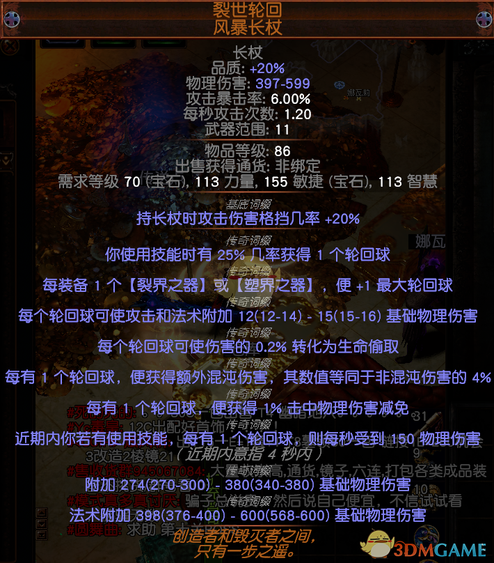 《流放之路》3.5勇士轮回杖冰转火刀阵BD