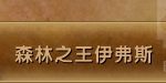《魔兽世界》8.1战争前线世界BOSS介绍