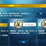 《CF》战队战友活动送王者专属奖励