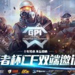 《CF》保卫者杯双端邀请赛12月13日正式打响