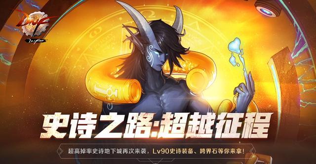 《DNF》12月上线活动简评