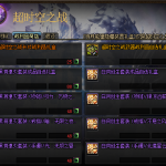 《DNF》超时空暗物质可兑换95级毕业史诗