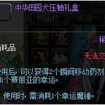 《DNF》12月13日魔盒更新详情