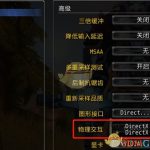《魔兽世界》8.1DX12设置教程