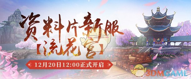《古剑奇谭OL》12月全新活动玩法攻略