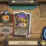 《炉石传说》拉斯塔哈冒险模式挑战之旅萨满攻略