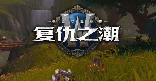 《魔兽世界》8.1特质装精华数量一览